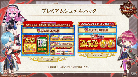 「白猫プロジェクト NEW WORLD'S」でバレンタインイベント「Vivid Valentine!!」が開催！コルネ、ミトラ、ガオシーが可愛らしい衣装で登場の画像6