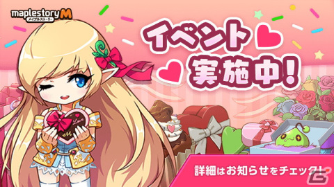 「メイプルストーリーM」自動戦闘時間に応じて報酬がもらえるバレンタインイベントが開催！ゲーム内アイテムが配布されるTwitterキャンペーンもの画像1