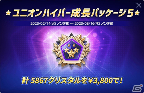 「メイプルストーリーM」自動戦闘時間に応じて報酬がもらえるバレンタインイベントが開催！ゲーム内アイテムが配布されるTwitterキャンペーンもの画像13