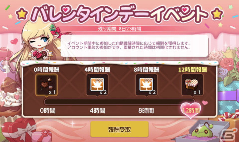 「メイプルストーリーM」自動戦闘時間に応じて報酬がもらえるバレンタインイベントが開催！ゲーム内アイテムが配布されるTwitterキャンペーンもの画像2