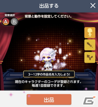 「メイプルストーリーM」自動戦闘時間に応じて報酬がもらえるバレンタインイベントが開催！ゲーム内アイテムが配布されるTwitterキャンペーンもの画像8
