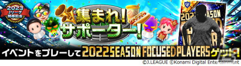 「Jリーグクラブチャンピオンシップ」で「2023明治安田生命J1リーグ・J2リーグ開幕記念キャンペーン」が開催！の画像3