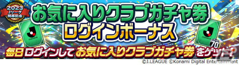 「Jリーグクラブチャンピオンシップ」で「2023明治安田生命J1リーグ・J2リーグ開幕記念キャンペーン」が開催！の画像7