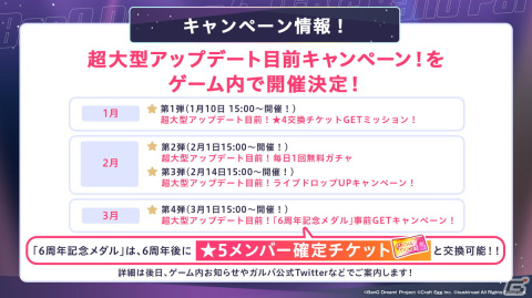 「バンドリ！ ガールズバンドパーティ！」で毎日3回無料ガチャが開催！超大型アップデート目前キャンペーンを順次実施の画像1