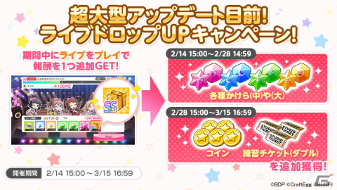 「バンドリ！ ガールズバンドパーティ！」で毎日3回無料ガチャが開催！超大型アップデート目前キャンペーンを順次実施の画像3