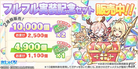 「れじぇくろ！～レジェンド・クローバー～」にフルフルが登場！「バレンタイン復刻！選べるピックアップガチャ」もの画像3