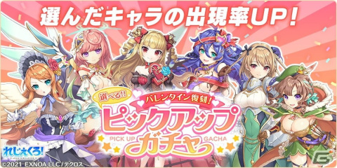 「れじぇくろ！～レジェンド・クローバー～」にフルフルが登場！「バレンタイン復刻！選べるピックアップガチャ」もの画像4