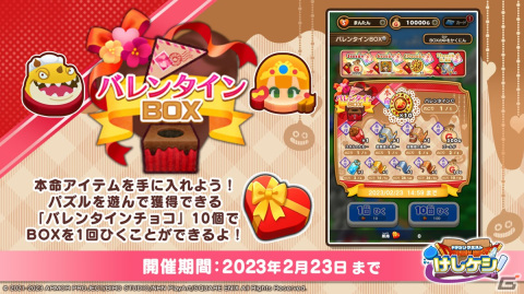「DQけしケシ」ローラ姫の限定ドラけしが登場！バレンタインキャンペーンでパズルを遊んでチョコレートを手に入れようの画像6
