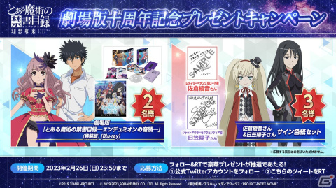 「とある魔術の禁書目録 幻想収束」劇場版十周年を記念したレイドイベント「とある奇蹟の天空奏歌　劇場版十周年記念 ver」が開催の画像14