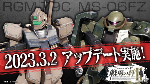 「機動戦士ガンダム 戦場の絆II」3月2日アップデートで「ジム改」「ザクII改」が登場！の画像1