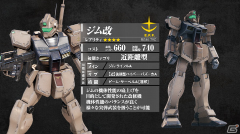 「機動戦士ガンダム 戦場の絆II」3月2日アップデートで「ジム改」「ザクII改」が登場！の画像2