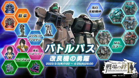 「機動戦士ガンダム 戦場の絆II」3月2日アップデートで「ジム改」「ザクII改」が登場！の画像4