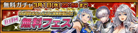 「チェンクロ」に「傾国の白き龍 シロガネ（CV：井上喜久子）」が登場！9.6周年記念フェスが開催の画像8