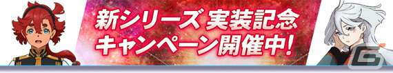 「ガンダムトライヴ」でスコアバトル「乙女の戦場～バレンタイン大作戦～」が開催！バレンタイン2023記念のシリアルコードが公開中の画像4