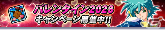「ガンダムトライヴ」でスコアバトル「乙女の戦場～バレンタイン大作戦～」が開催！バレンタイン2023記念のシリアルコードが公開中の画像6