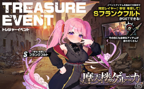 「ミストトレインガールズ」フランクフルトやシャンハイの新SSレイヤーが登場！限定Sレイヤーが報酬のトレジャーイベントもの画像2