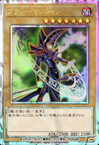 「遊戯王 マスターデュエル」1周年記念！初搭載イラストの「ブラック・マジシャン」が登場の画像2