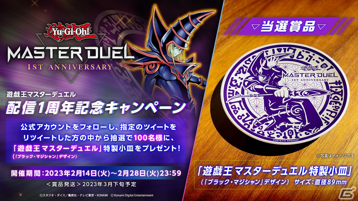 遊戯王 マスターデュエル」1周年記念！初搭載イラストの「ブラック