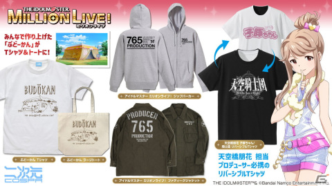 「アイドルマスター ミリオンライブ！」“ぶどーかん”Tシャツやラージトートが登場！天空橋朋花の子豚ちゃん/騎士団リバーシブルTシャツもの画像1