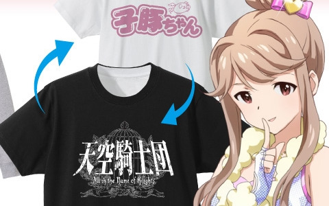 「アイドルマスター ミリオンライブ！」“ぶどーかん”Tシャツやラージトートが登場！天空橋朋花の子豚ちゃん/騎士団リバーシブルTシャツも