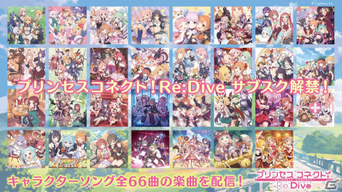 「プリコネR」第4弾キャラソンアルバムと第5弾オリジナルサウンドトラックが発売！キャラクターソング全66曲のサブスク解禁情報もチェックの画像1