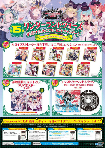 「Wonderland Wars」でグッズプレゼントキャンペーン第15弾が2月16日より開催！エクストラサウンドトラックなどが交換対象にの画像2