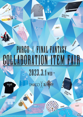「ファイナルファンタジー」×パルコのコラボ第2弾「COLLABORATION ITEM FAIR」が3月1日より開催！の画像1