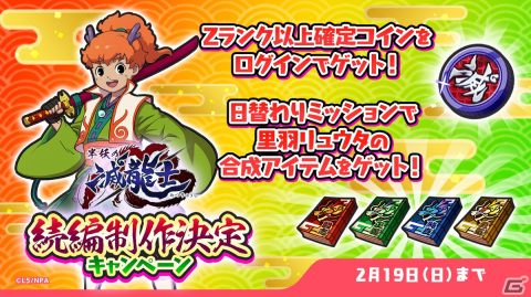 「妖怪ウォッチ ぷにぷに」でイベント「半妖の滅龍士特別編～伏李ユウと御呂知シュウ～」が開催！2人の出会いと絆が明らかにの画像6