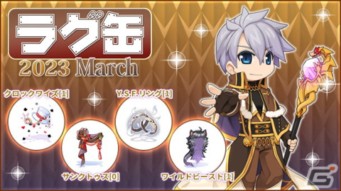「ラグナロクオンライン」4次職のアークメイジにおすすめな新アイテムが登場する「ラグ缶2023 March」が2月16日より販売！の画像1