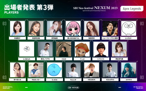 「SBI Neo festival NEXUM 2023」HIKAKINさん、後藤真希さん、貴島明日香さんらが出場決定！