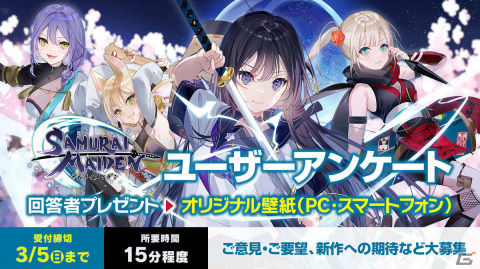 「SAMURAI MAIDEN -サムライメイデン-」ユーザーアンケートが実施！ゲームの感想や新作への期待などを募集の画像1