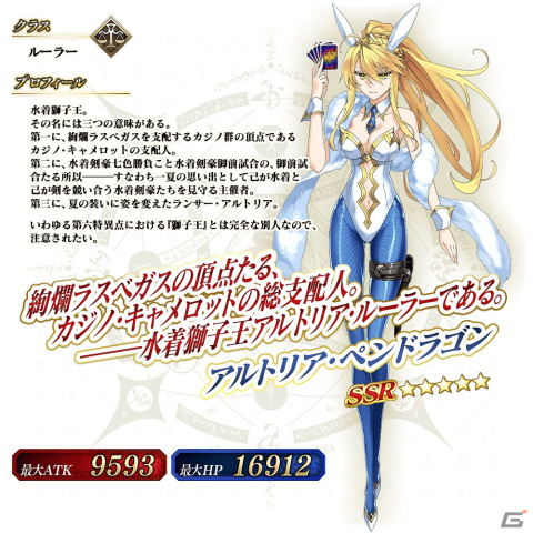 「FGO Arcade」アルトリア（ルーラー）のピックアップ召喚が2月16日より開催！の画像8