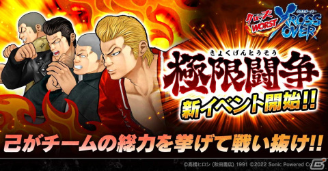 「クローズ×WORST - XROSS OVER -」キャラ＆トレカを総動員して挑むイベント「極限闘争」が開催中！の画像1