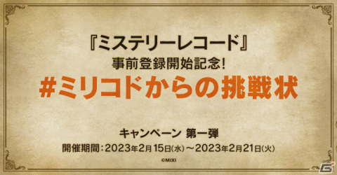 モンストシリーズ最新作となる協力謎解きADV「ミステリーレコード」が発表！「今際の国のアリス」の麻生羽呂氏が世界観監修を担当の画像11