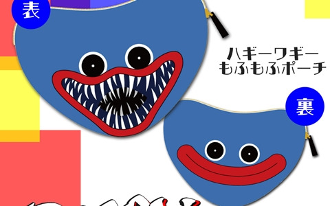 「Poppy Playtime」からオリジナルデザインのもふもふポーチ、パスケースが4月下旬より発売！