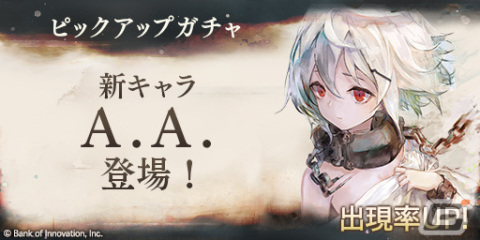 「メメントモリ」に新キャラクター「【錆鉄の魔女】A.A.（CV：茅原実里）」が登場！ピックアップガチャも実施の画像3