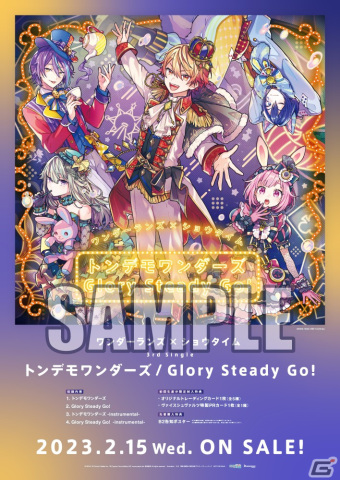 「プロセカ」ワンダーランズ×ショウタイムの3rd Single「トンデモワンダーズ/Glory Steady Go!」が配信開始!の画像4