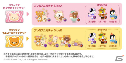 「LINE バブル2」にリラックマやコリラックマらが登場！コラボレーション限定のなかまはプレミアムガチャなどから獲得可能の画像2