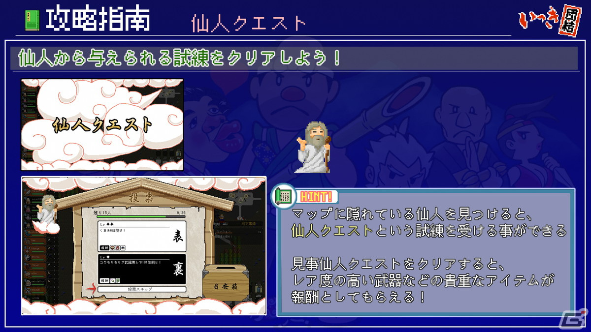 16人マルチプレイで楽しめる弾幕サバイバルACT「いっき団結」がSteamで配信！40％OFFセールを実施中の画像4
