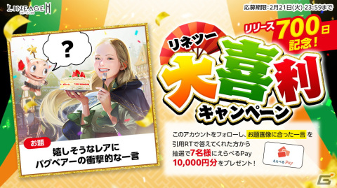 「リネージュ2M」がリリース700日を突破！バーツ/ジグハルト/カインワールドで「リリース700日！奇跡の出席報酬」など記念イベントが実施の画像10