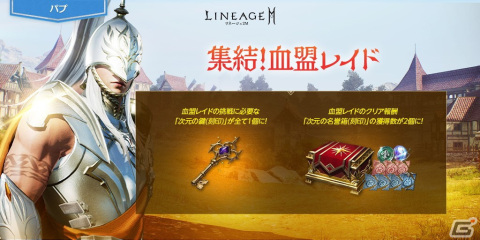 「リネージュ2M」がリリース700日を突破！バーツ/ジグハルト/カインワールドで「リリース700日！奇跡の出席報酬」など記念イベントが実施の画像8