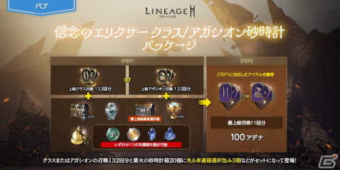 「リネージュ2M」がリリース700日を突破！バーツ/ジグハルト/カインワールドで「リリース700日！奇跡の出席報酬」など記念イベントが実施の画像9