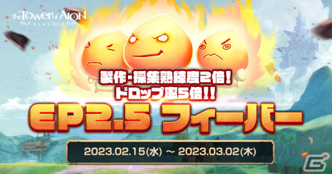 「タワー オブ アイオン」クラシックサービスにて大型アップデート「Episode2.5 激動の龍界」が実施！の画像2
