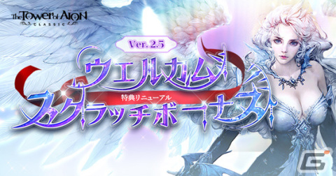 「タワー オブ アイオン」クラシックサービスにて大型アップデート「Episode2.5 激動の龍界」が実施！の画像3