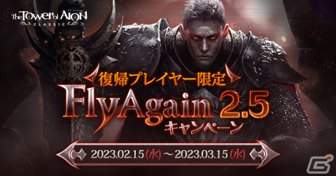 「タワー オブ アイオン」クラシックサービスにて大型アップデート「Episode2.5 激動の龍界」が実施！の画像4