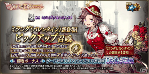 「FFBE幻影戦争」に新ユニット「ミランダ（バレンタイン）」が登場！期間限定の育成チャレンジミッションも開催の画像2