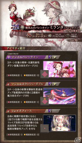 「FFBE幻影戦争」に新ユニット「ミランダ（バレンタイン）」が登場！期間限定の育成チャレンジミッションも開催の画像4