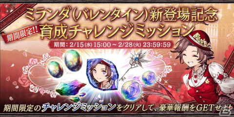 「FFBE幻影戦争」に新ユニット「ミランダ（バレンタイン）」が登場！期間限定の育成チャレンジミッションも開催の画像5