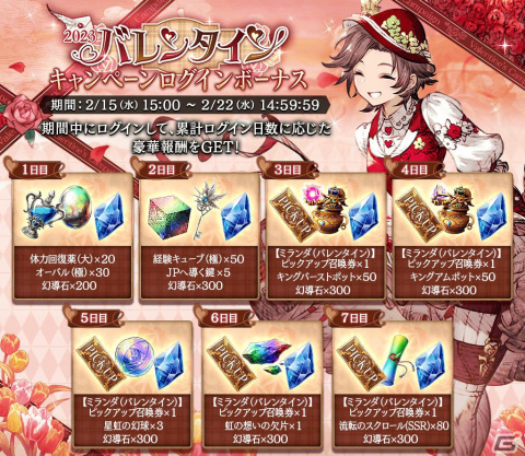 「FFBE幻影戦争」に新ユニット「ミランダ（バレンタイン）」が登場！期間限定の育成チャレンジミッションも開催の画像9