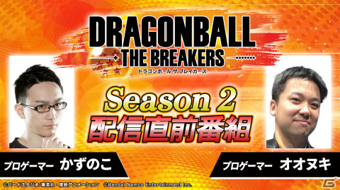 「ドラゴンボール ザ ブレイカーズ」シーズン2が2月16日より開幕！新レイダー「ベジータ」や新たなサバイバースキンが登場の画像10